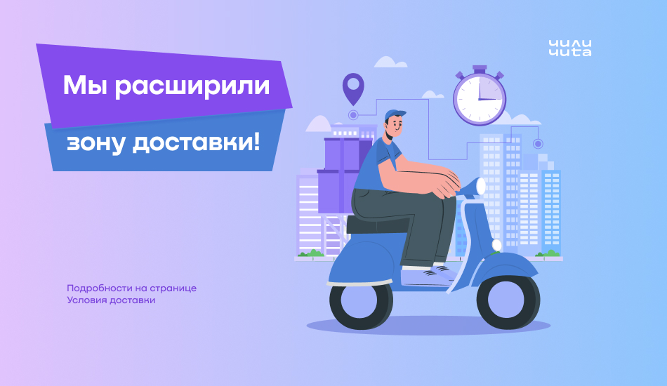 product usloviya-dostavki.html