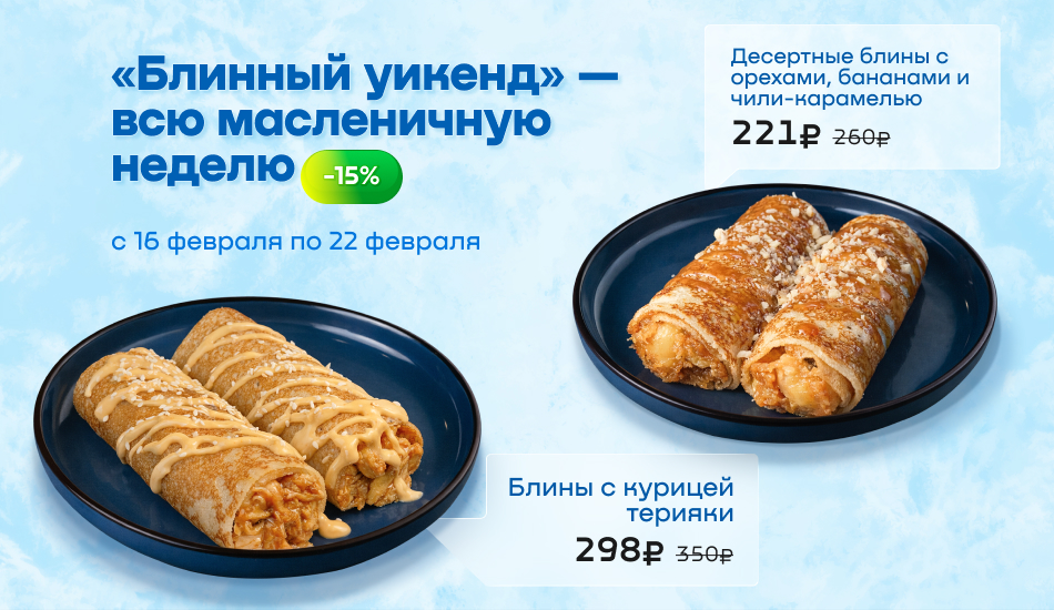 product kuxni-i-restoranyi/blin/