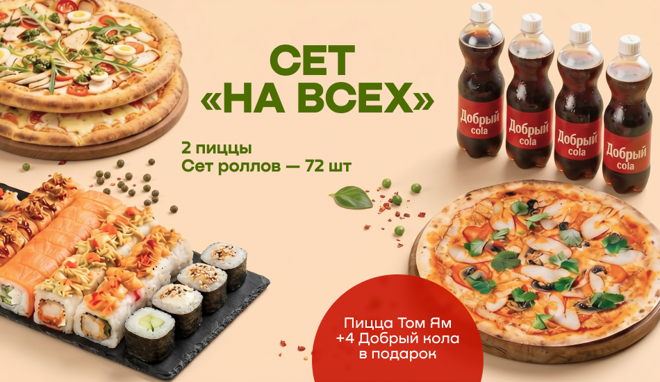 product setyi2/set-dlya-vsex.html